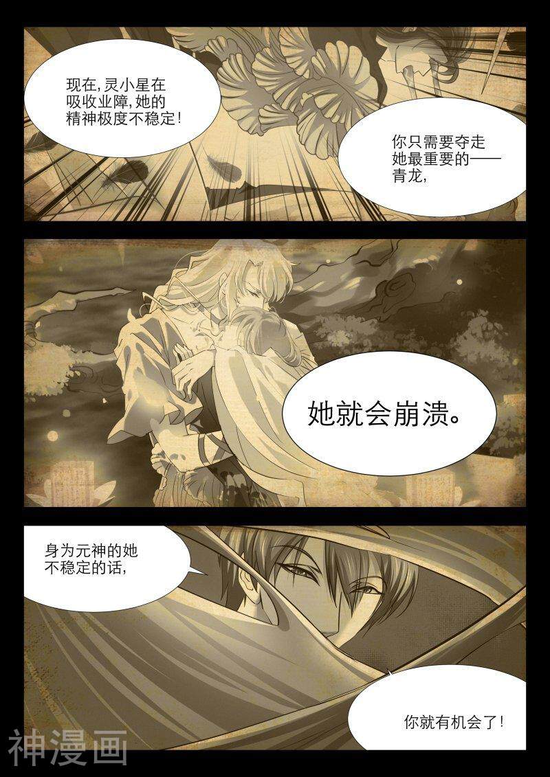 仙世录韩漫全集-第8章6话 阴阳失序2无删减无遮挡章节图片 